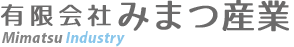 千葉県鴨川市　浄化槽維持管理（保守点検）　有限会社みまつ産業